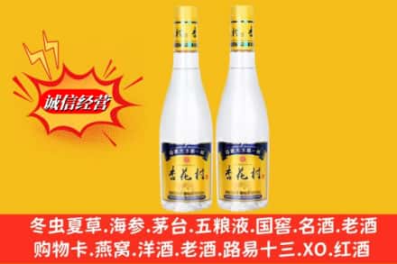 凉山美姑县求购回收杏花村酒