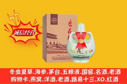 凉山美姑县求购回收杏花村