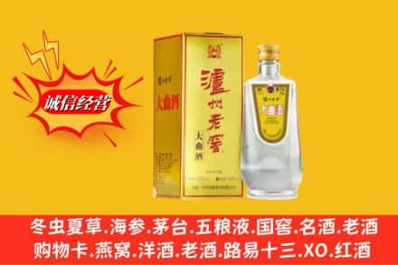 凉山美姑县回收泸州老窖