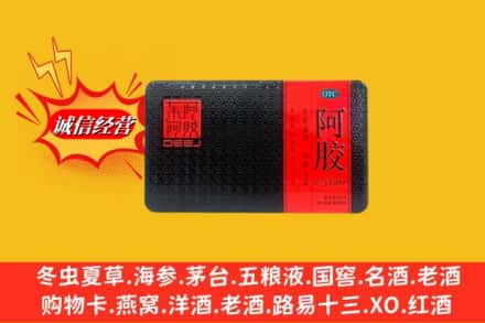 凉山美姑县回收阿胶
