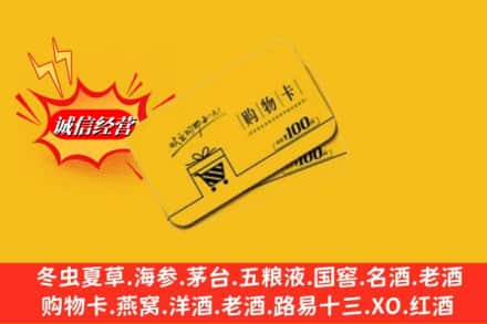 凉山美姑县回收购物卡
