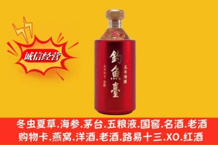 凉山美姑县名酒回收钓鱼台酒.jpg